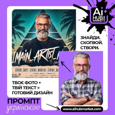 Діджей-афіша з пальмами та сучасним дизайном