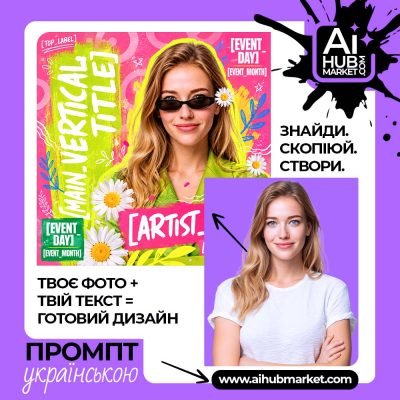 Креативна афіша вечірки з фото
