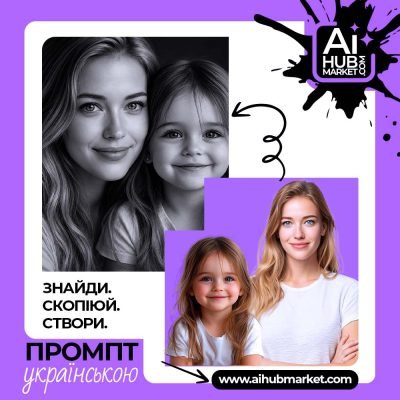 Промпт Мамині Очі - творчий інструмент