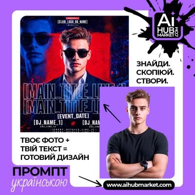 Постер нічного клубу з DJ