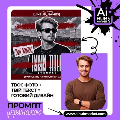 Афіша музичної події в газетному стилі