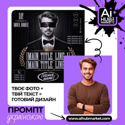 Афіша нічної події із зав’язаними очима