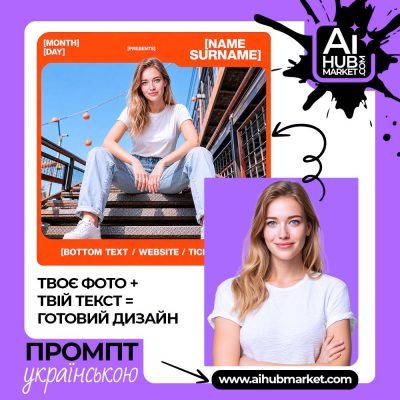 Постер для події з фото