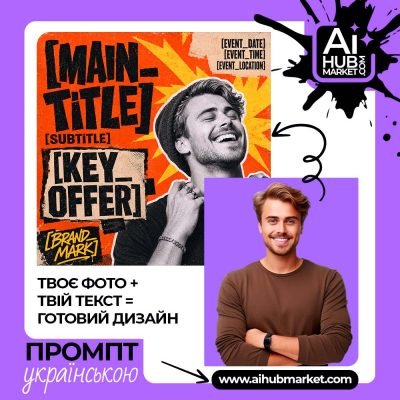 Грубий маркетинговий флаєр з cutout-портретом