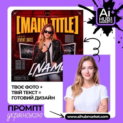 Клубна афіша з діджейкою для анонсу вечірки
