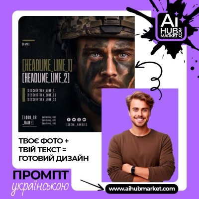 Дизайн з промптом Незламний погляд