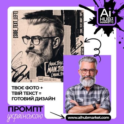 Промпт для створення профілю у чорнилі