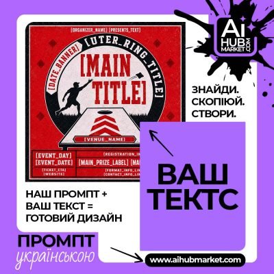 Ретро флаєр турніру з корнхолу