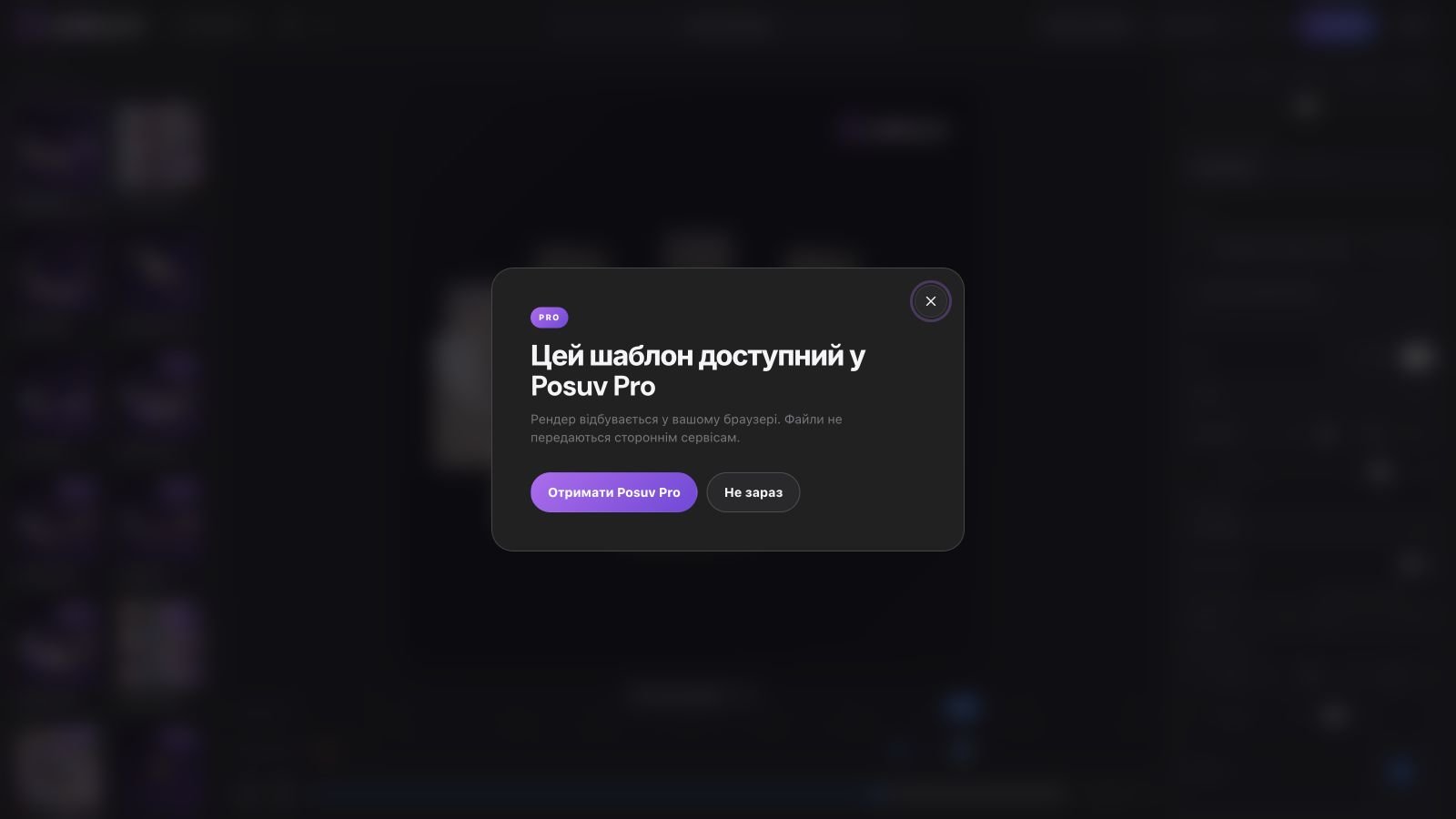 Порівняння Free і Pro у демо Posuv