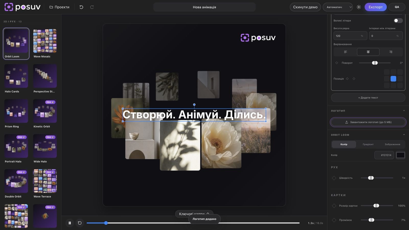 Керування текстом і логотипом у Posuv